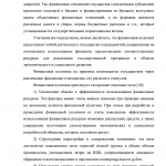 Иллюстрация №3: Финансовая политика в Российской Федерации (Курсовые работы - Государственное и муниципальное управление, Финансовый менеджмент, Финансы).